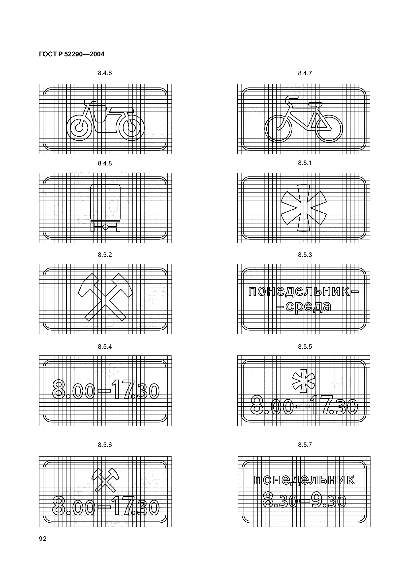 ГОСТ Р 52290-2004