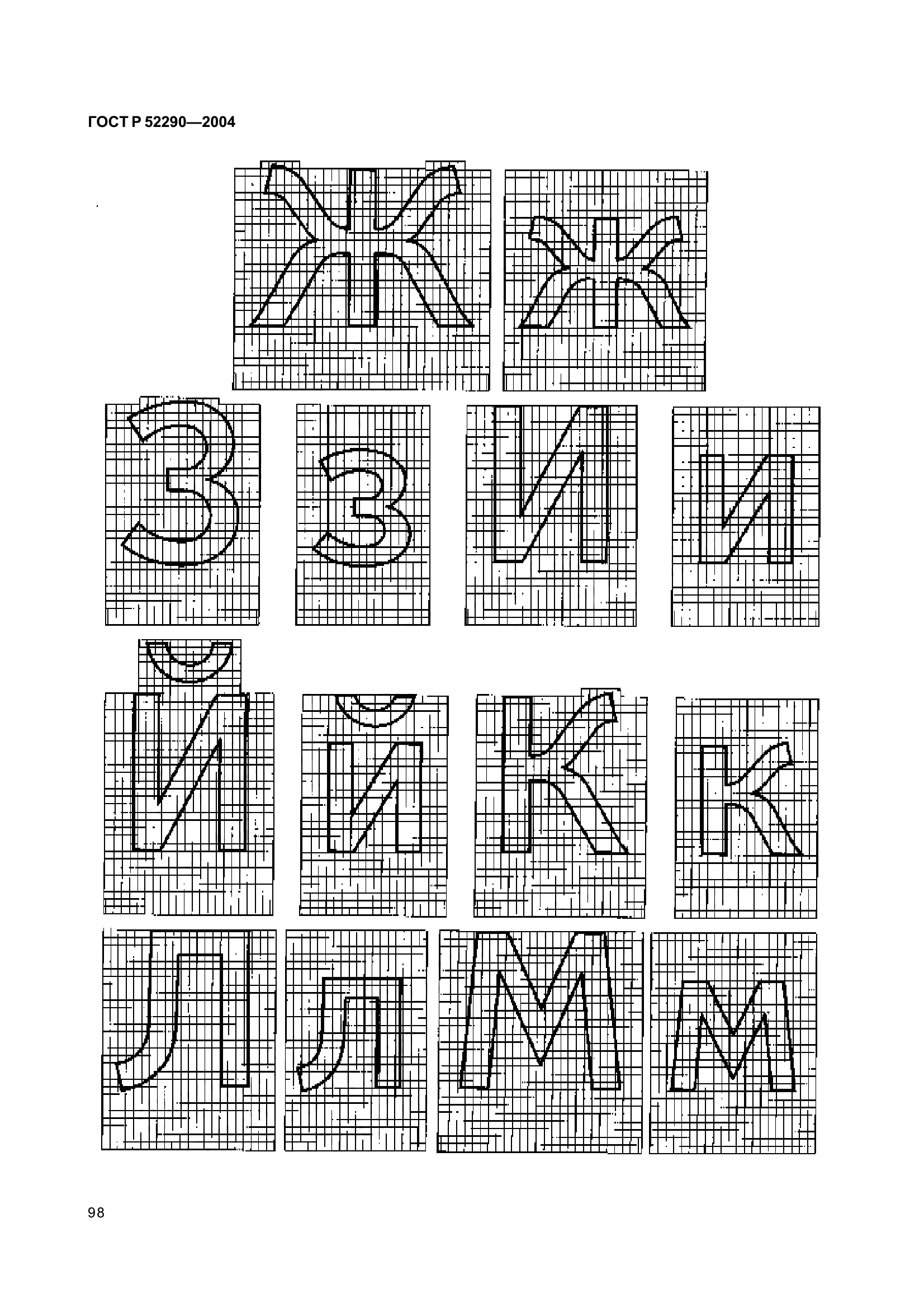 ГОСТ Р 52290-2004