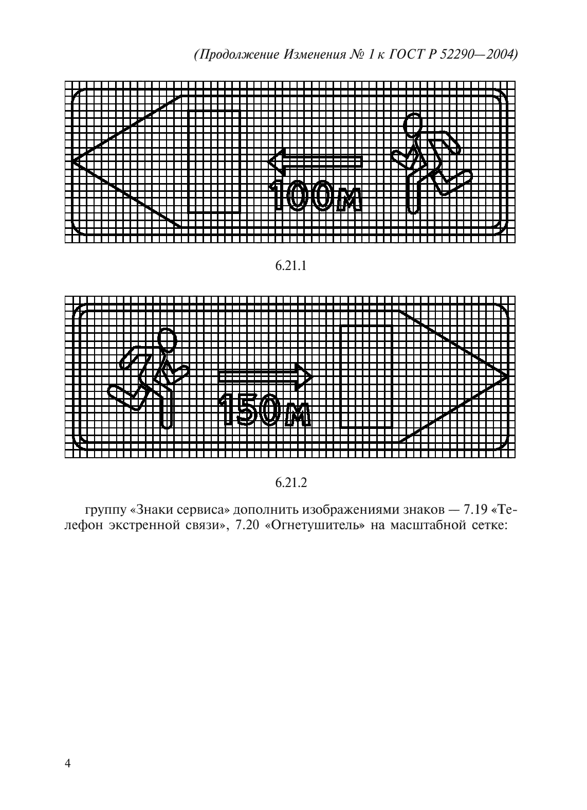 ГОСТ Р 52290-2004