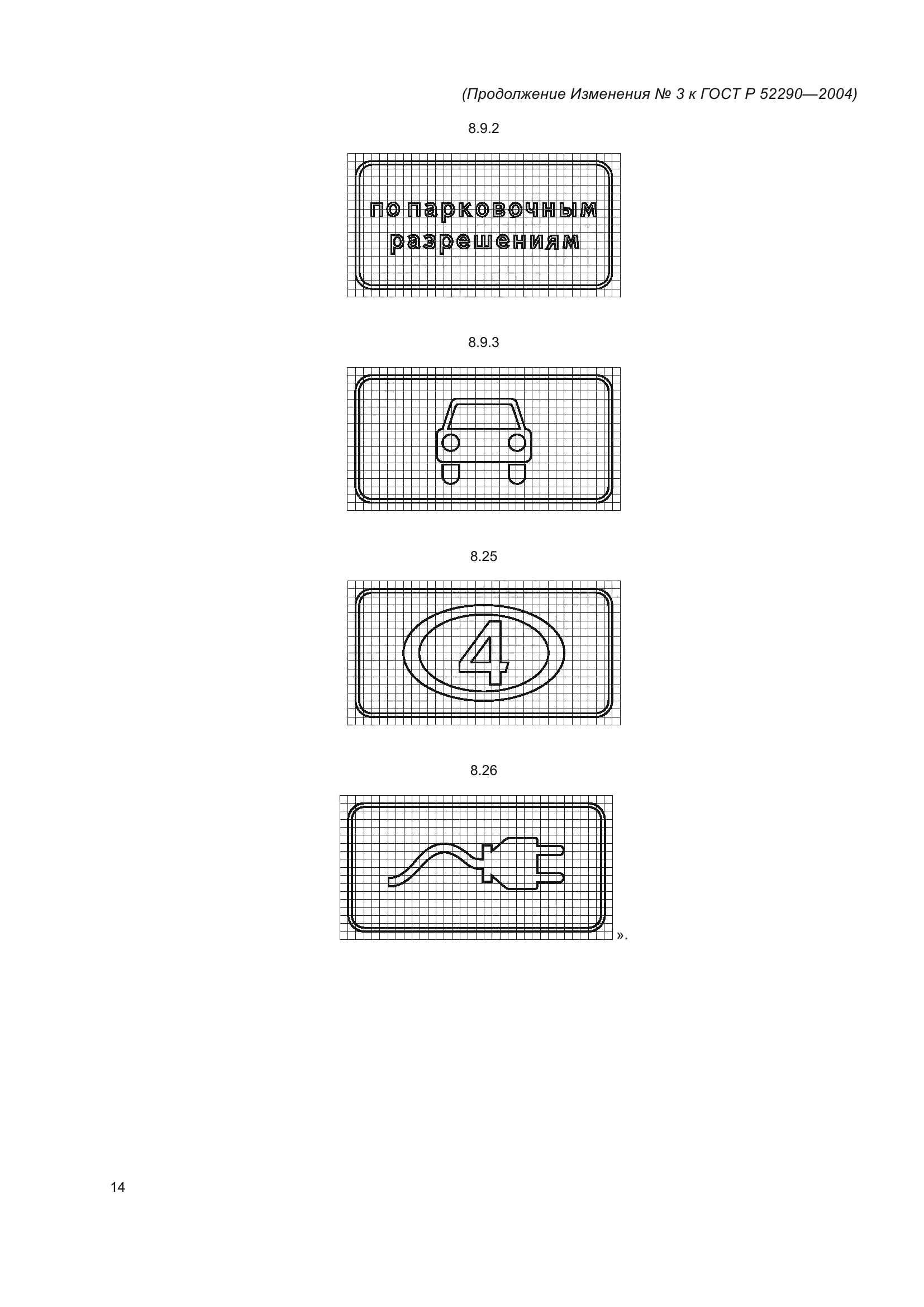 ГОСТ Р 52290-2004