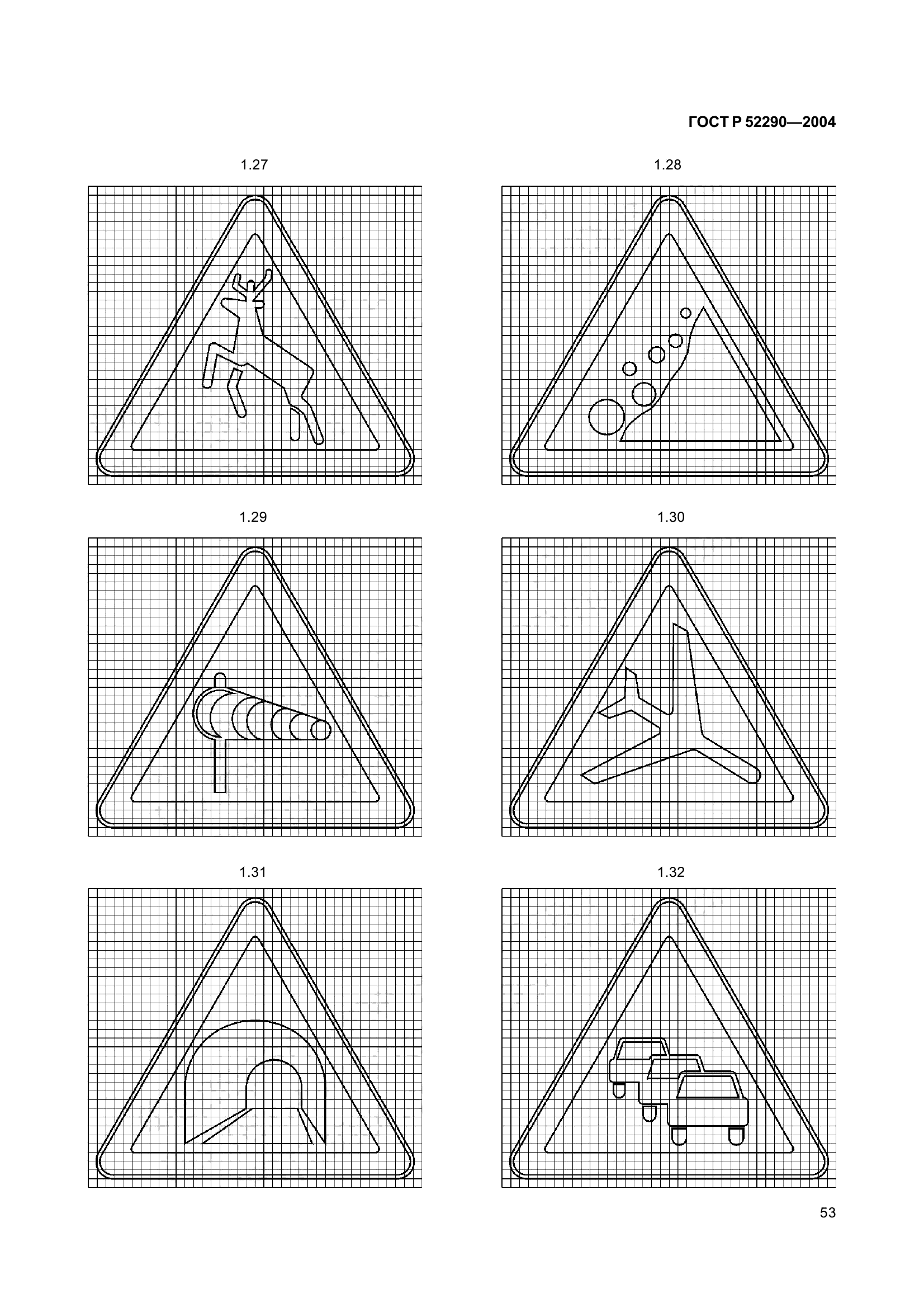 ГОСТ Р 52290-2004