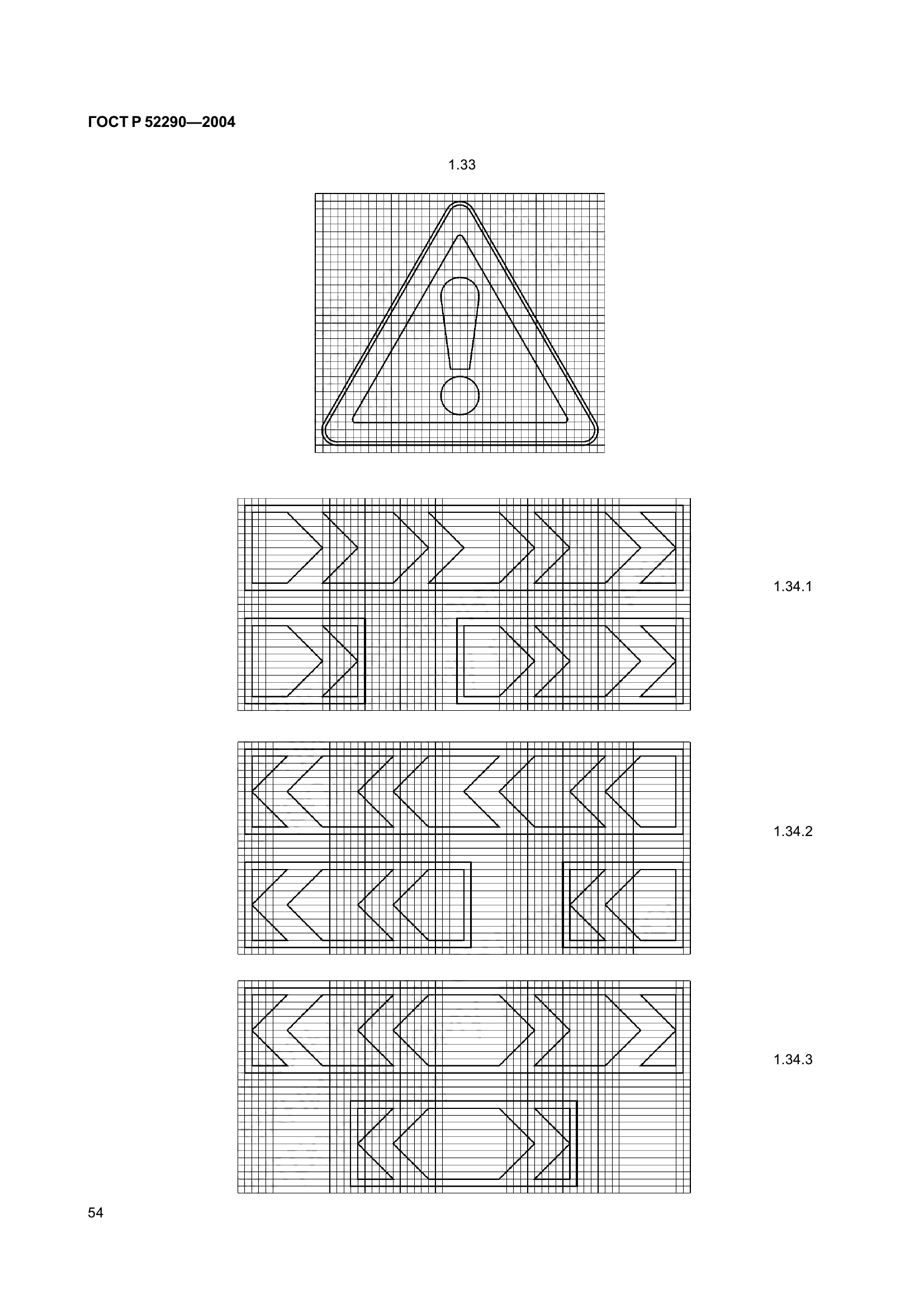 ГОСТ Р 52290-2004