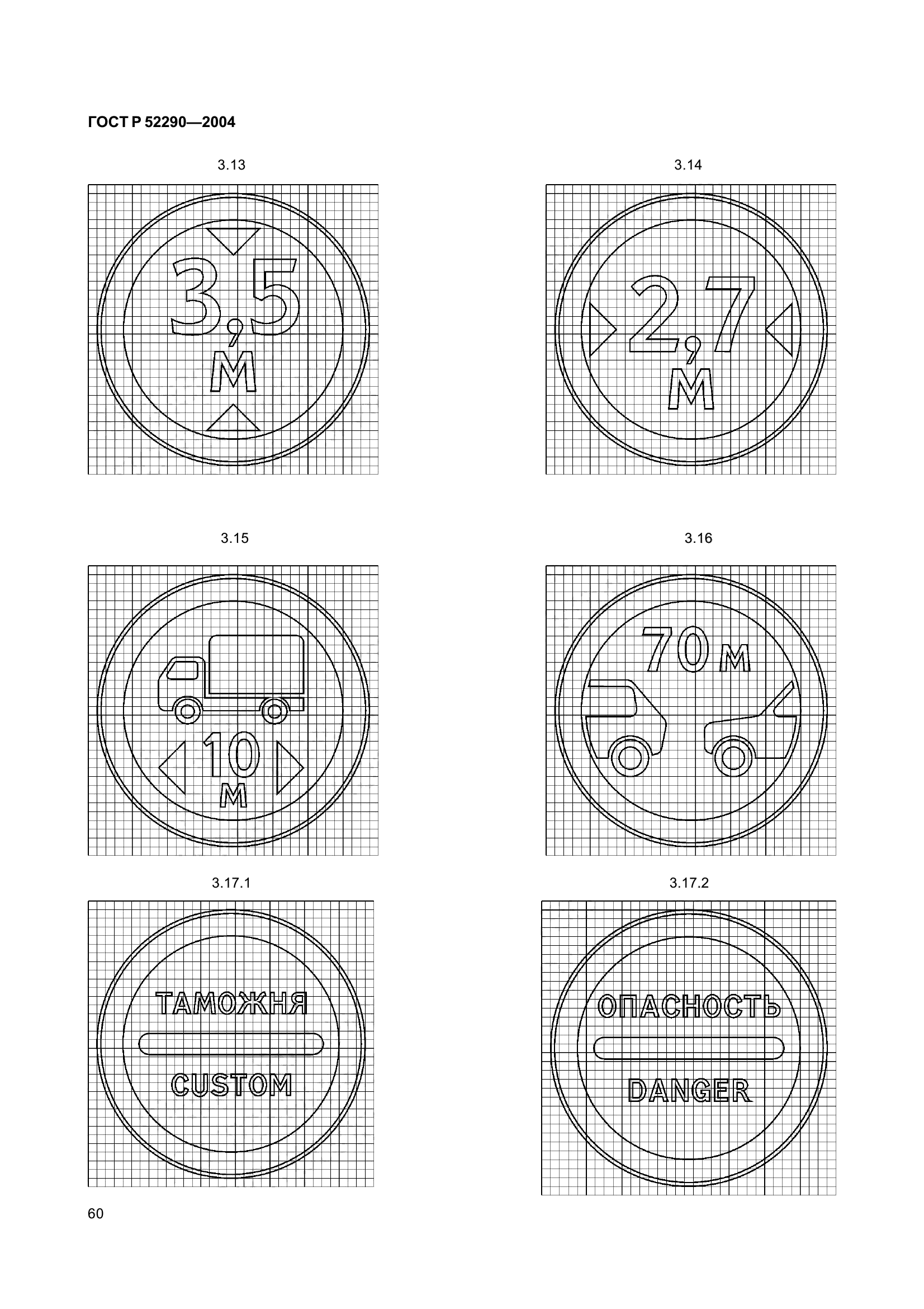 ГОСТ Р 52290-2004