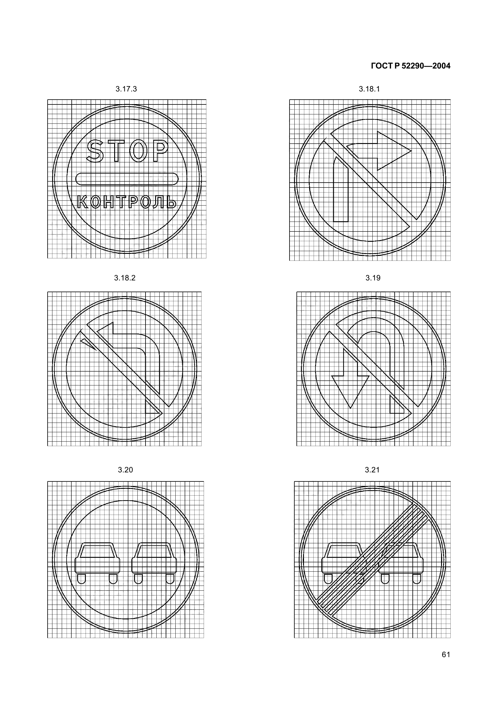 ГОСТ Р 52290-2004