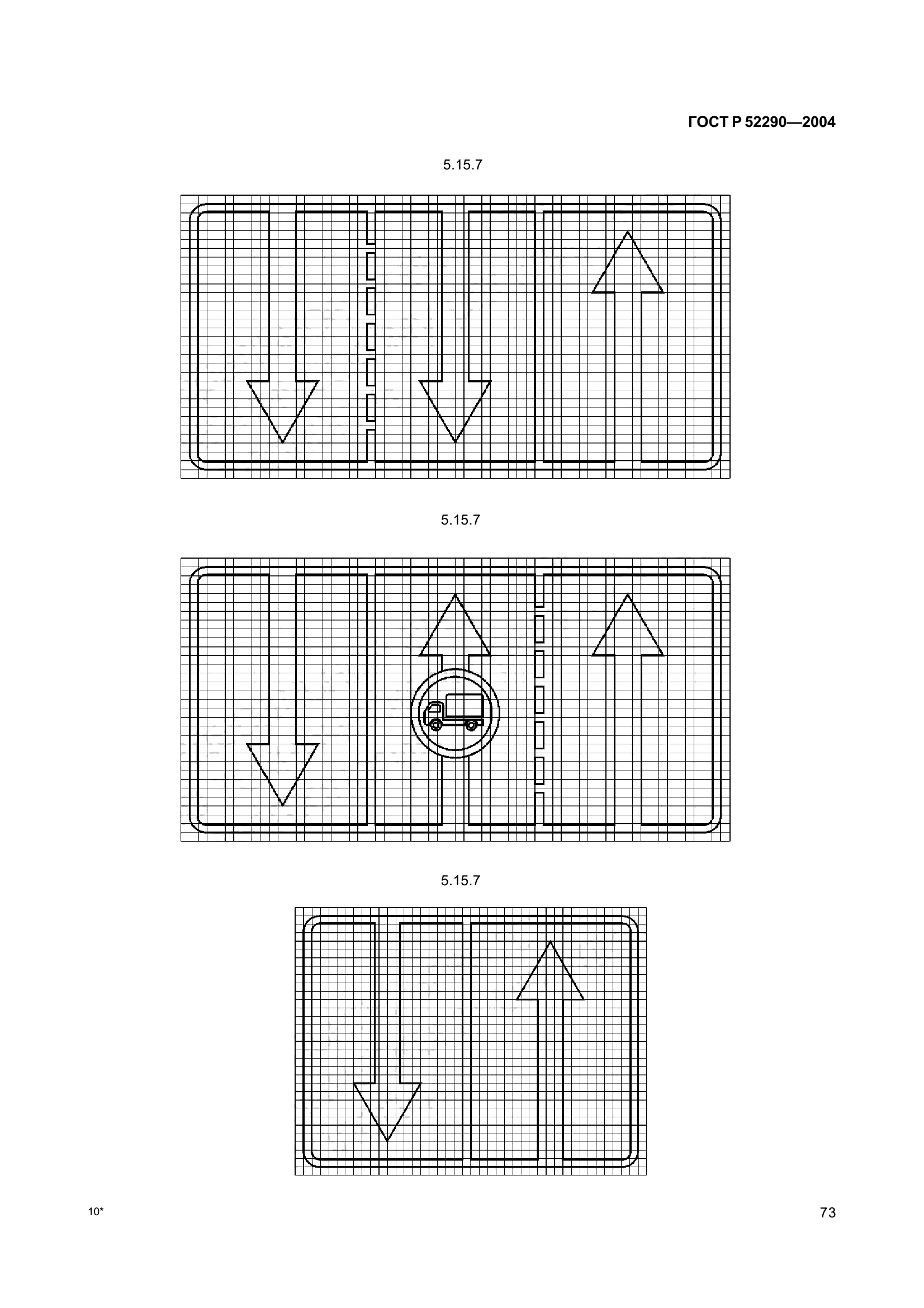 ГОСТ Р 52290-2004