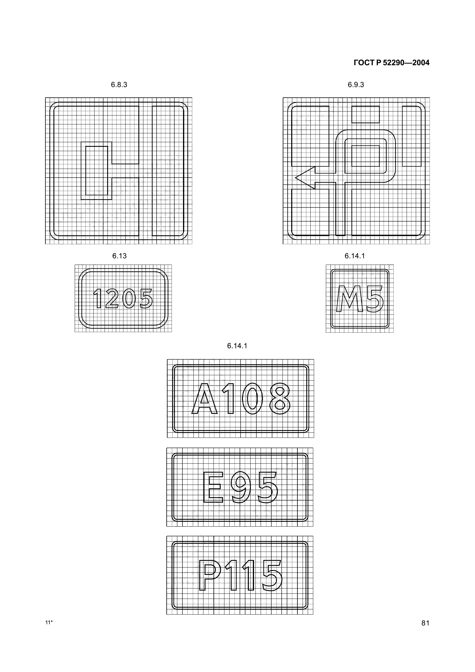 ГОСТ Р 52290-2004