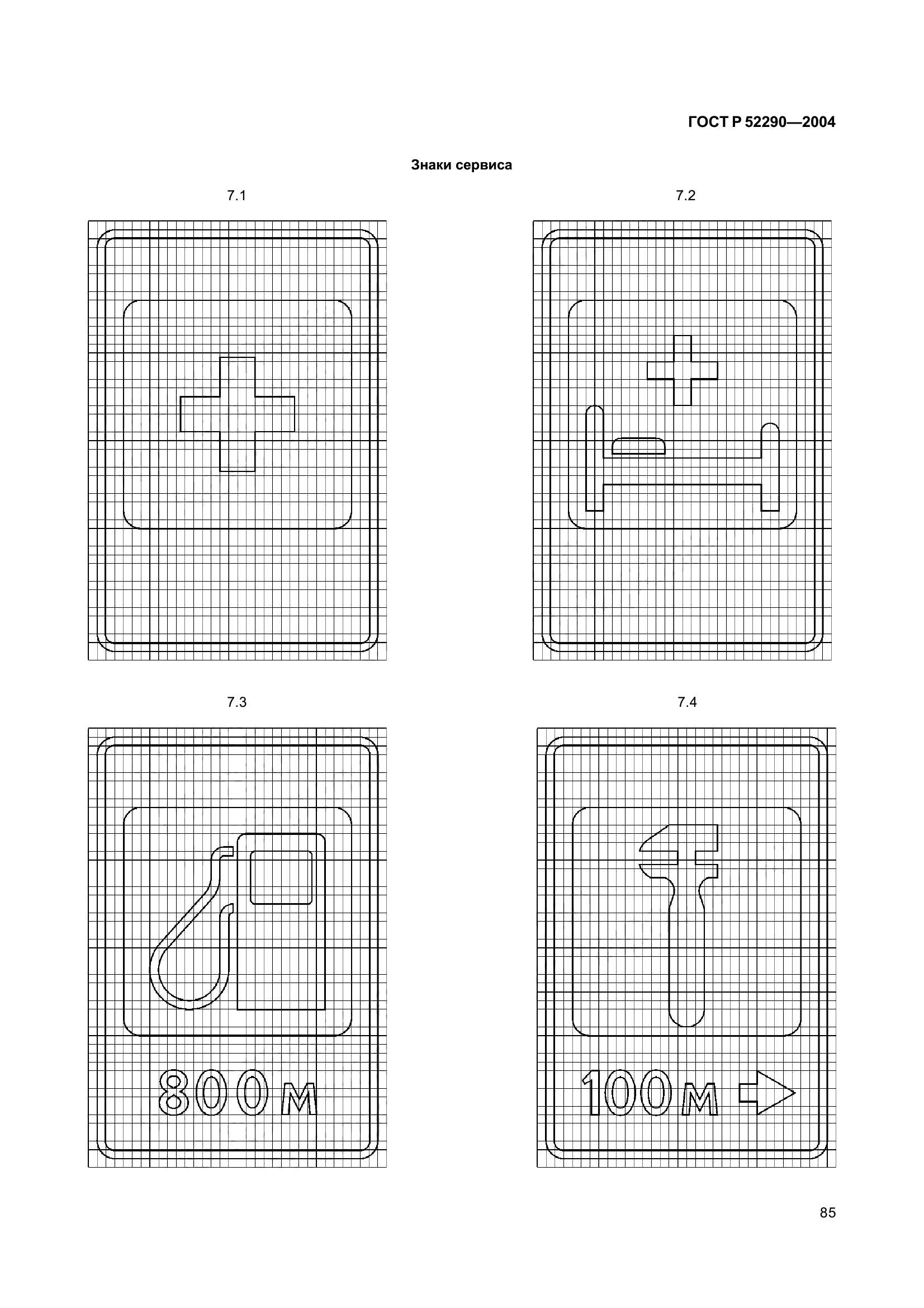 ГОСТ Р 52290-2004