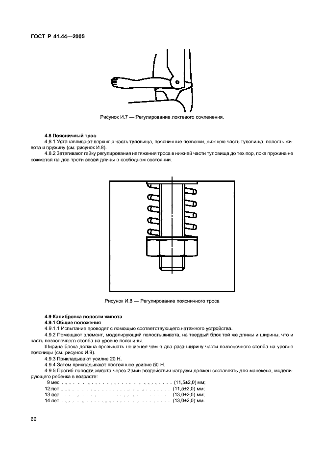 ГОСТ Р 41.44-2005