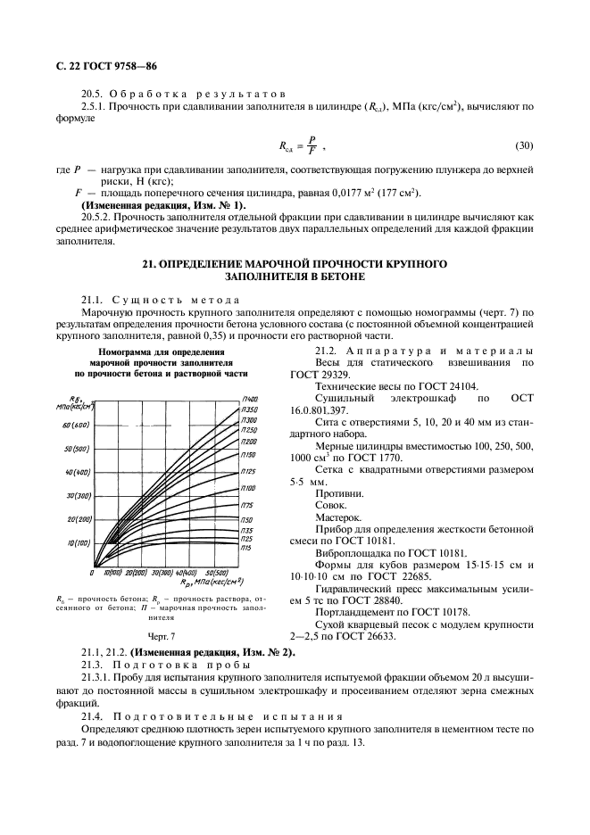 ГОСТ 9758-86