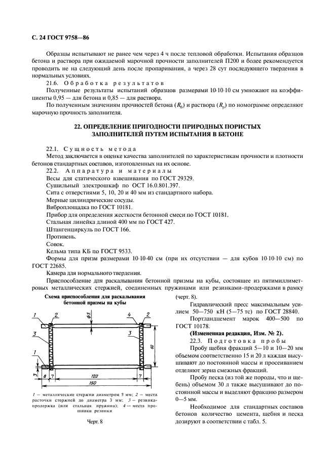 ГОСТ 9758-86