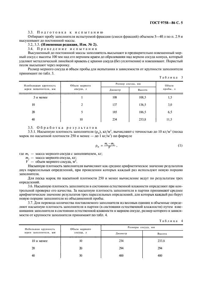 ГОСТ 9758-86