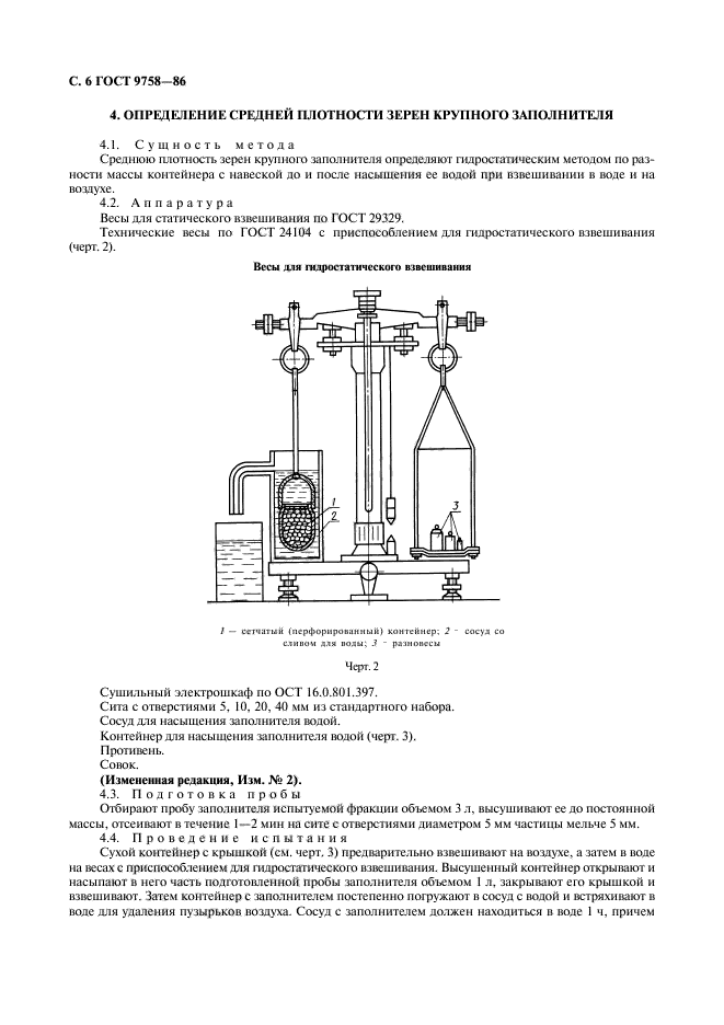 ГОСТ 9758-86