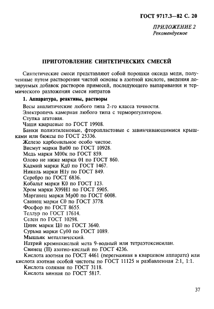 ГОСТ 9717.3-82