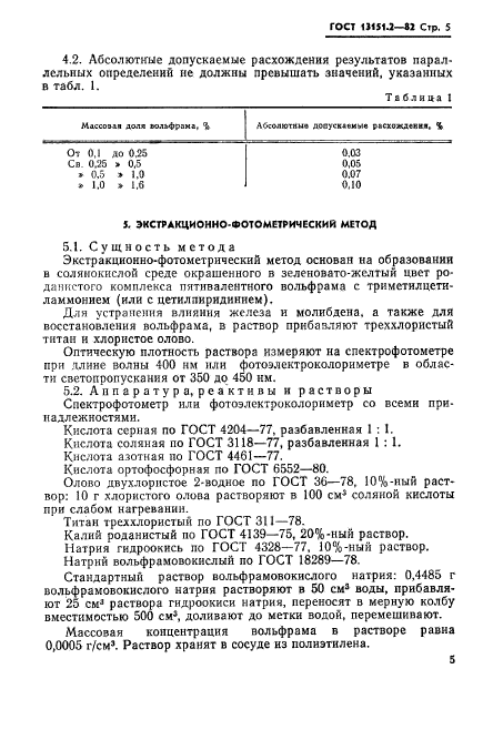 ГОСТ 13151.2-82