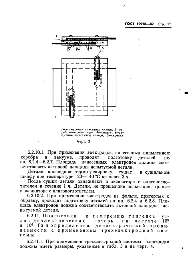 ГОСТ 10918-82