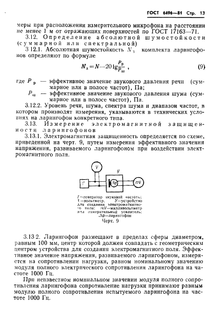 ГОСТ 6496-81