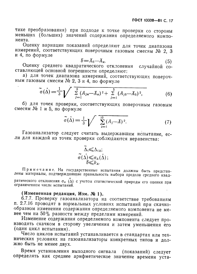 ГОСТ 13320-81