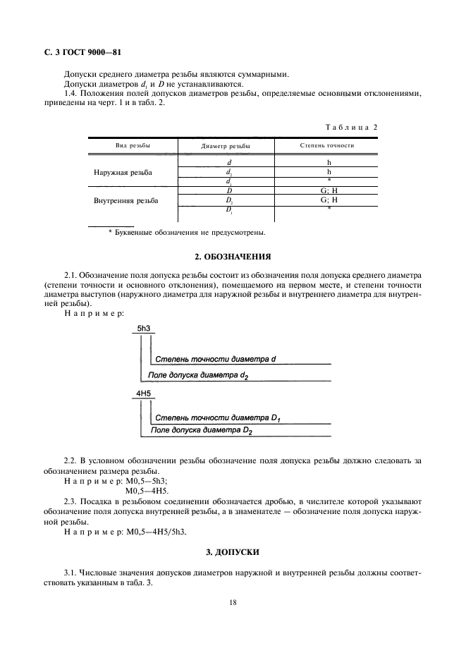 ГОСТ 9000-81