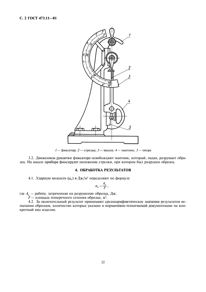 ГОСТ 473.11-81