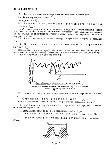 ГОСТ 9774-81