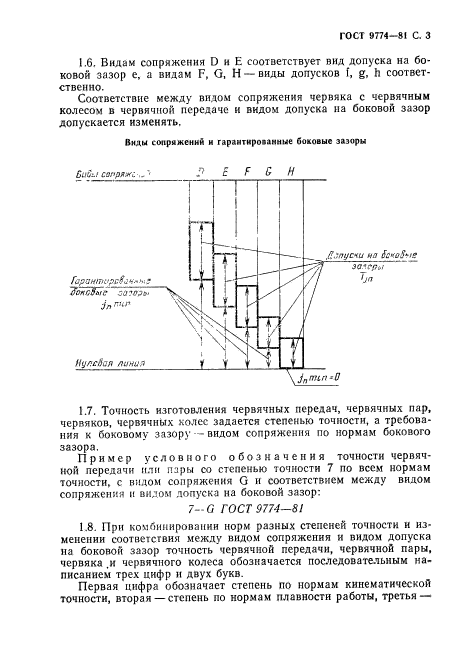 ГОСТ 9774-81