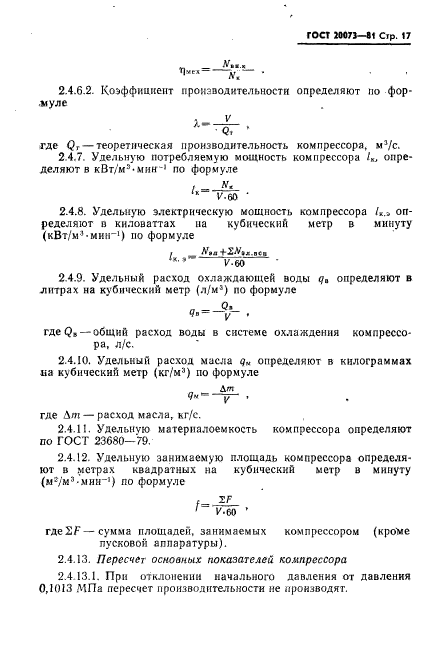 ГОСТ 20073-81