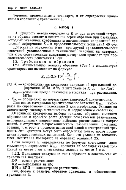 ГОСТ 9.903-81