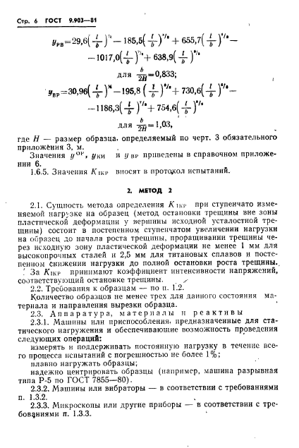 ГОСТ 9.903-81