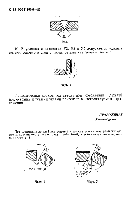 ГОСТ 16098-80