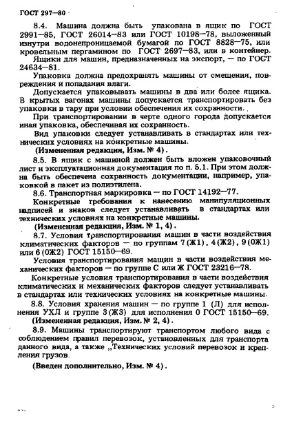 ГОСТ 297-80