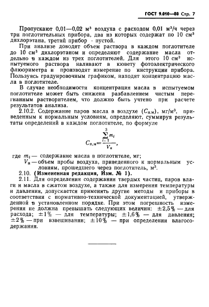 ГОСТ 9.010-80