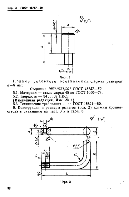 ГОСТ 18757-80