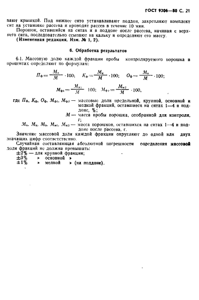 ГОСТ 9206-80