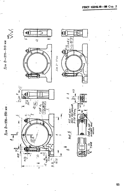 ГОСТ 13218.10-80