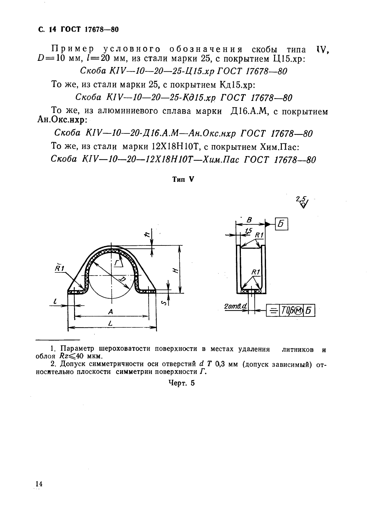 ГОСТ 17678-80