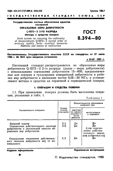 ГОСТ 8.394-80