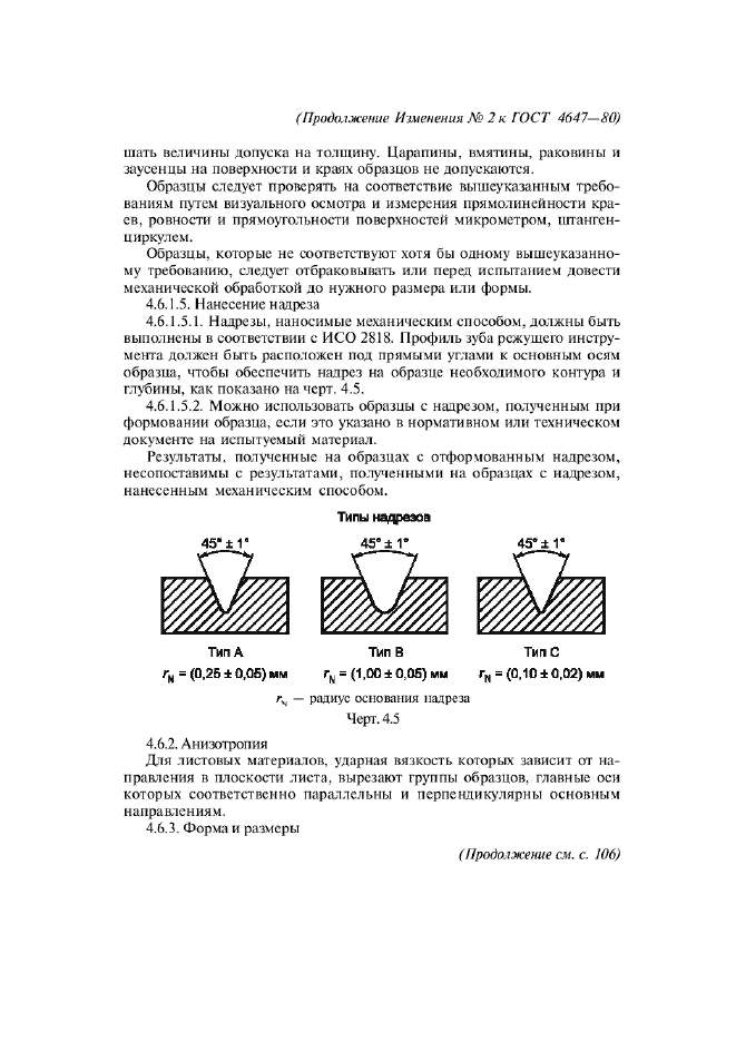 ГОСТ 4647-80