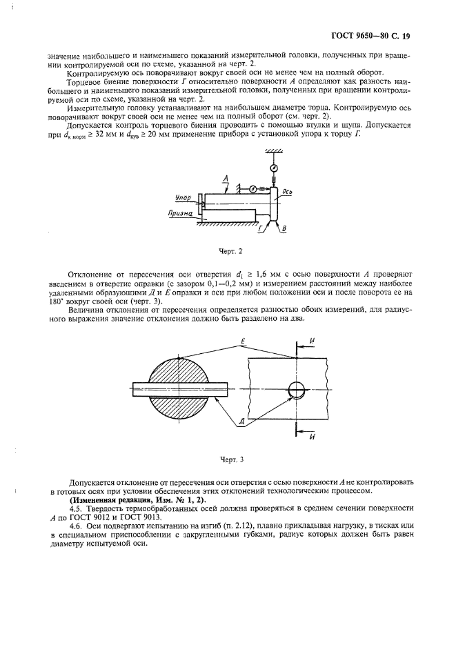 ГОСТ 9650-80