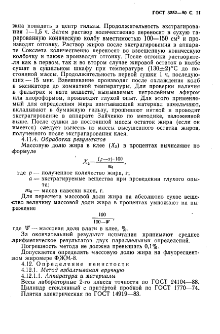 ГОСТ 3252-80