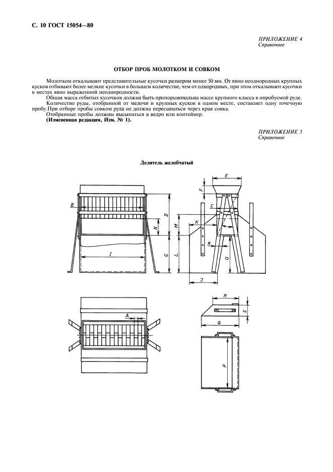 ГОСТ 15054-80