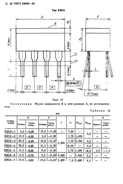 ГОСТ 24354-80