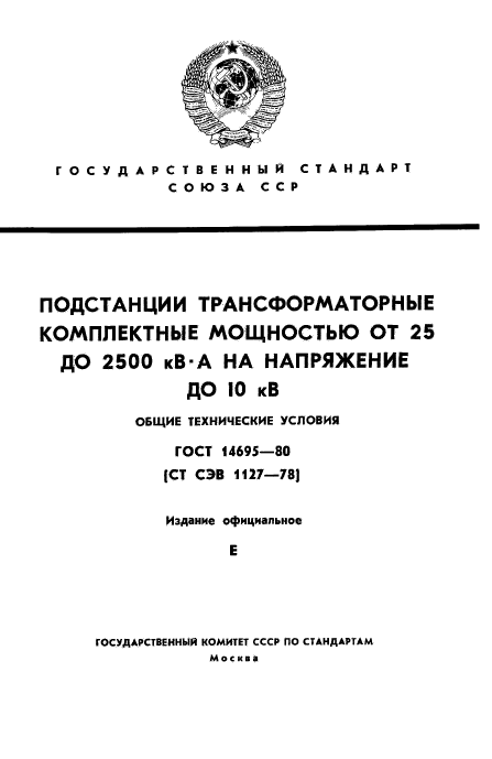 ГОСТ 14695-80