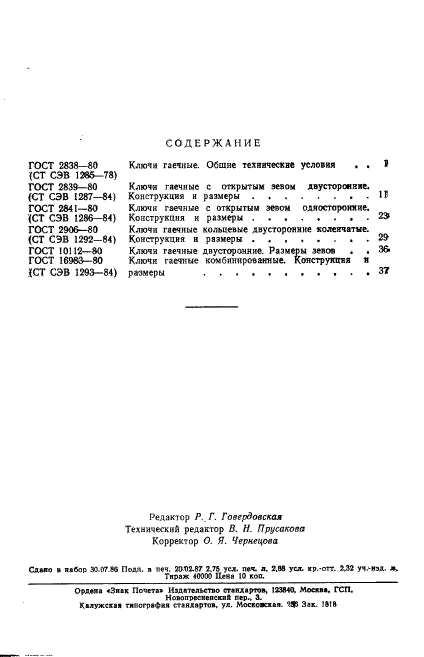 ГОСТ 16983-80