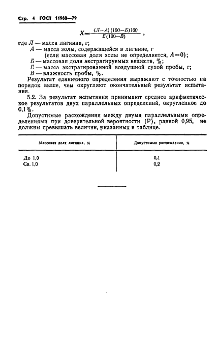 ГОСТ 11960-79