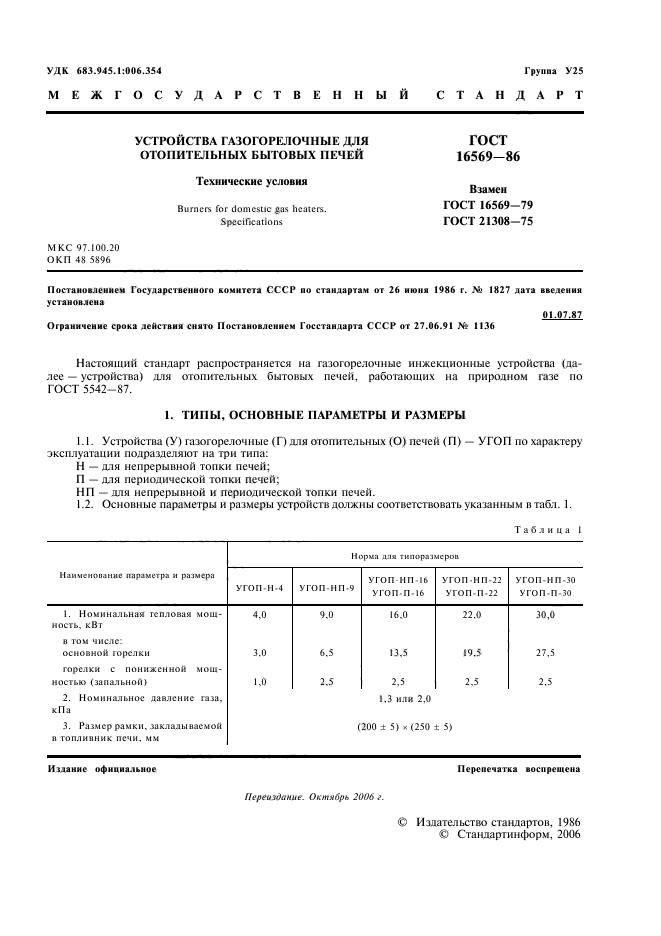 ГОСТ 16569-86