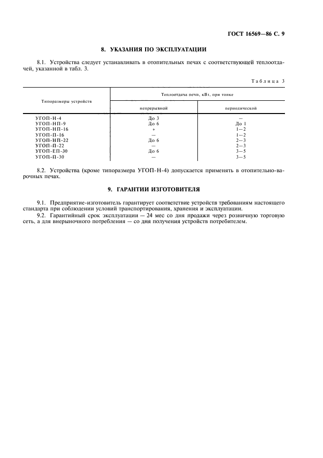 ГОСТ 16569-86