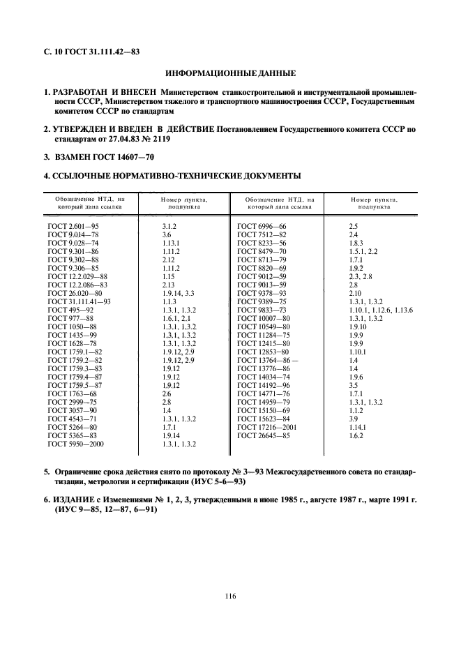 ГОСТ 31.111.42-83