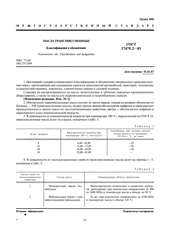 ГОСТ 17479.2-85