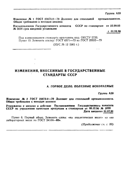 ГОСТ 23673.0-79