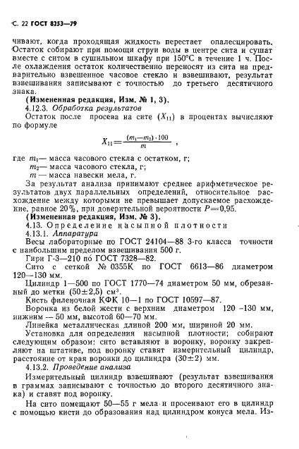 ГОСТ 8253-79